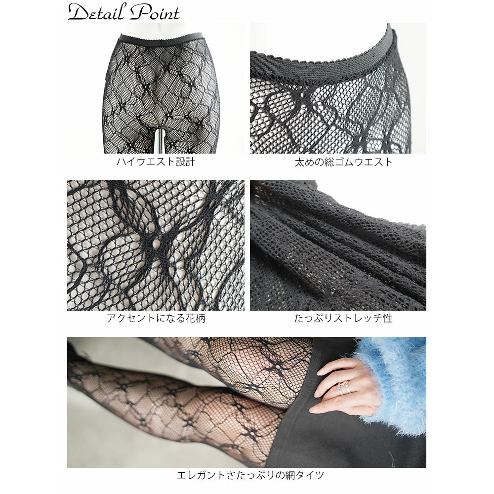 大きいサイズ レディース 花柄網タイツ14