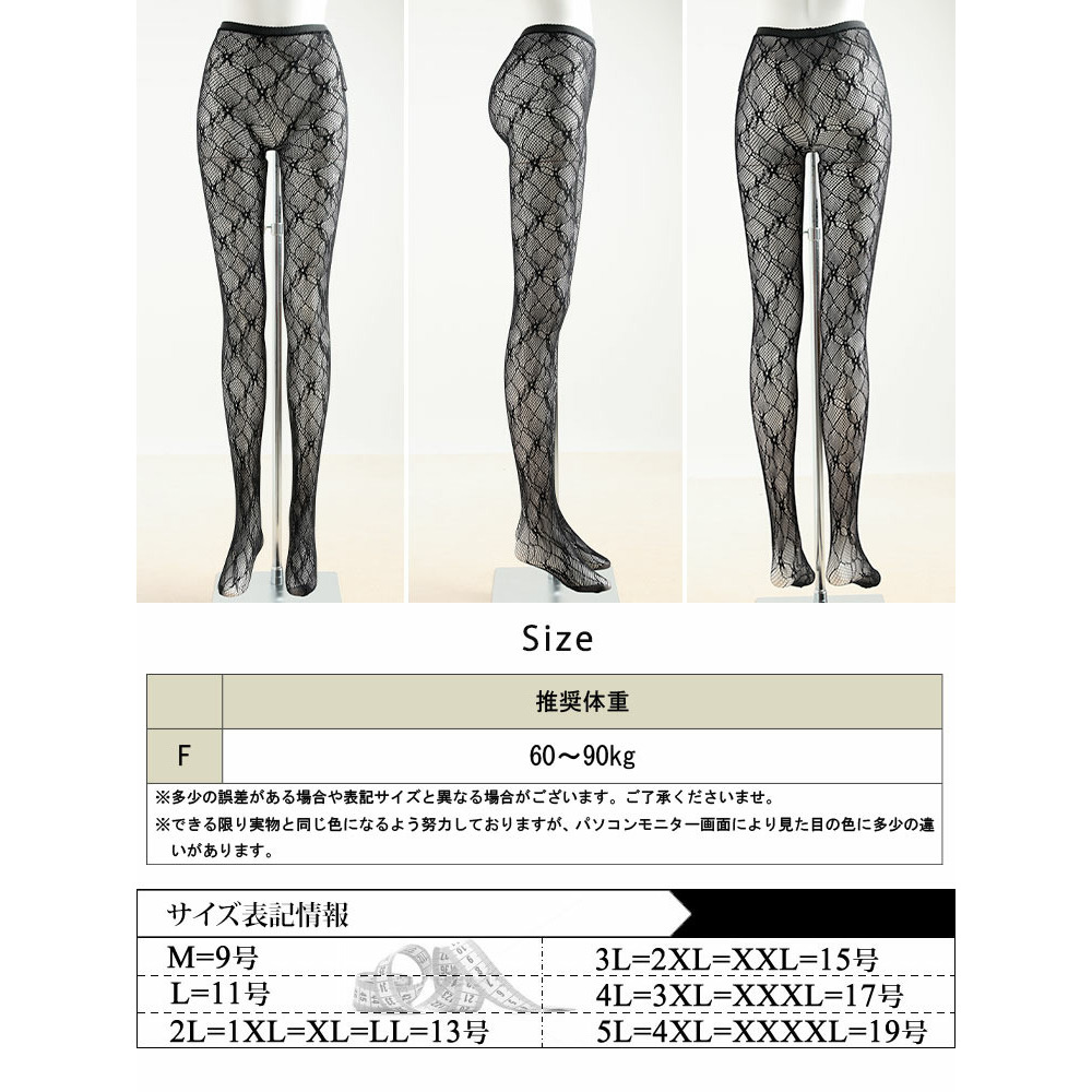 大きいサイズ レディース 花柄網タイツ17