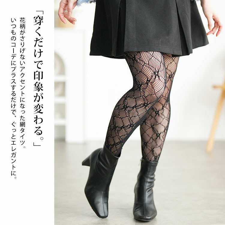 大きいサイズ レディース 花柄網タイツ3