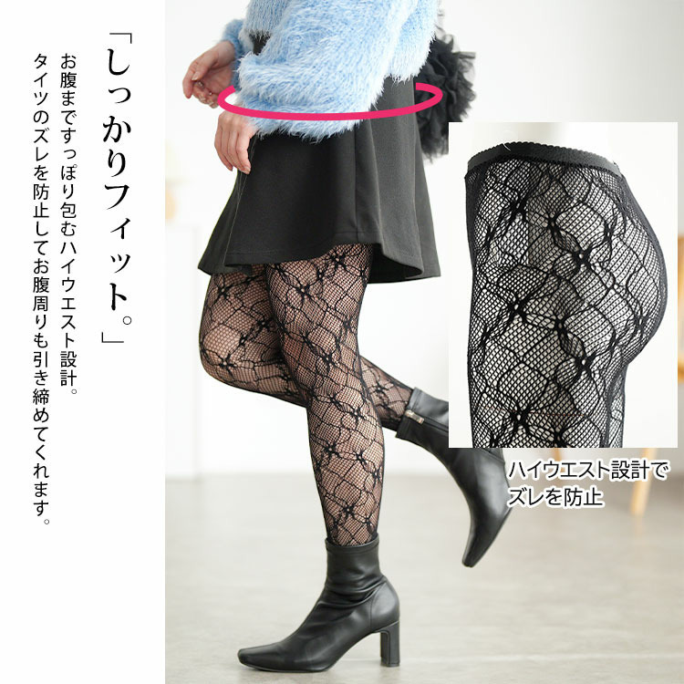 大きいサイズ レディース 花柄網タイツ4