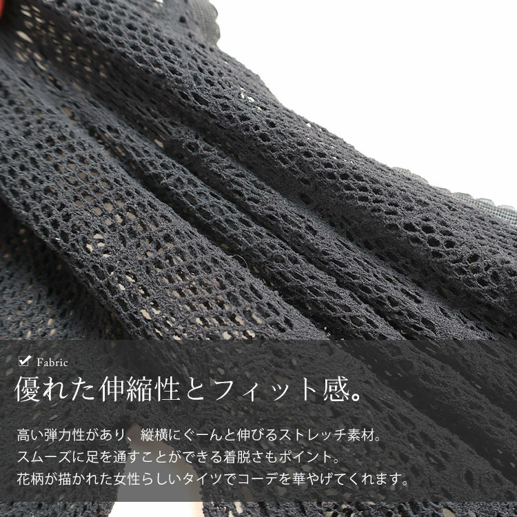 大きいサイズ レディース 花柄網タイツ7