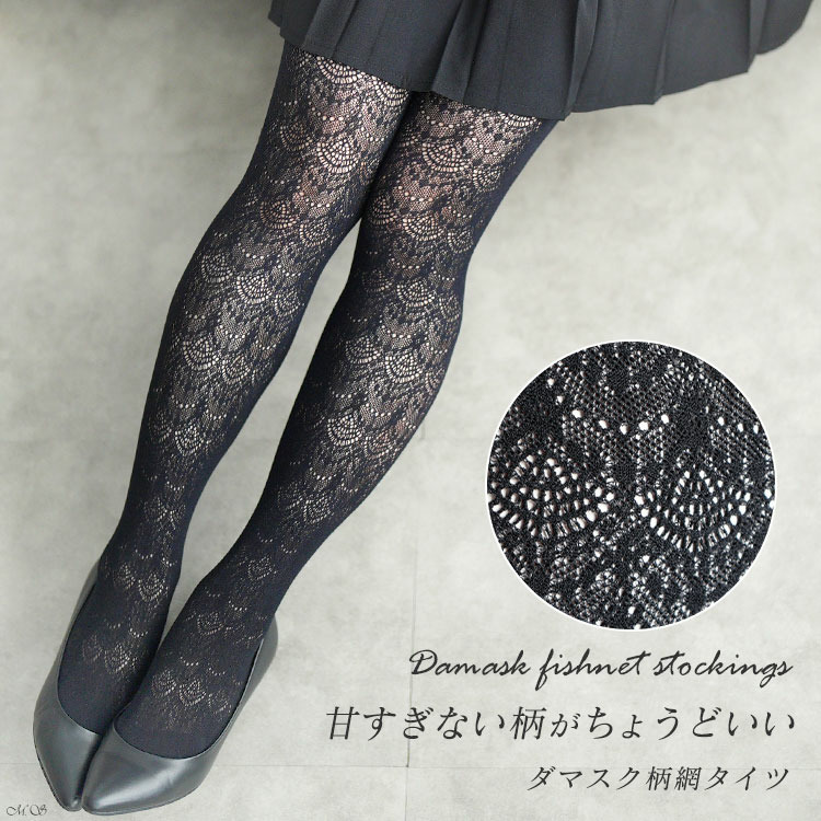 大きいサイズ レディース ダマスク柄網タイツ1