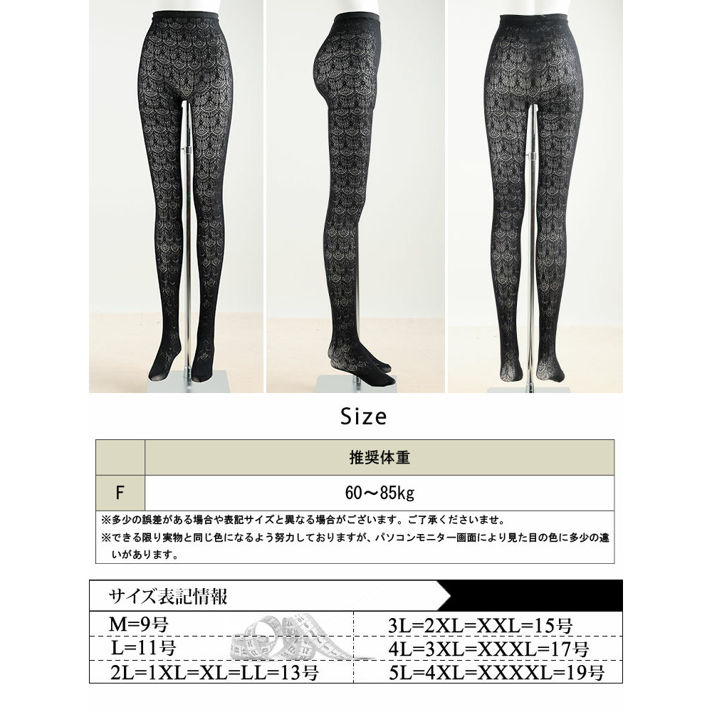 大きいサイズ レディース ダマスク柄網タイツ17