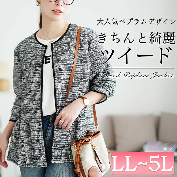 大きいサイズ レディース ラメツイードノーカラーペプラムジャケット