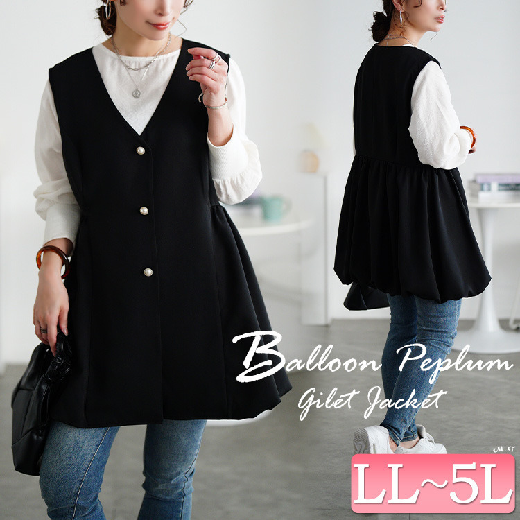 大きいサイズ レディース パールボタンバルーンペプラムベスト