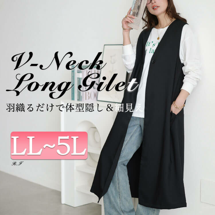 大きいサイズ レディース 深Vネックロングジレ