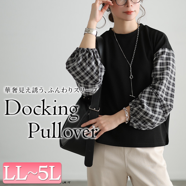 大きいサイズ レディース チェック柄切り替え異素材プルオーバー
