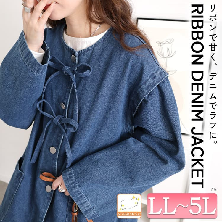 大きいサイズ レディース リボン使いルーズデニムジャケット maru