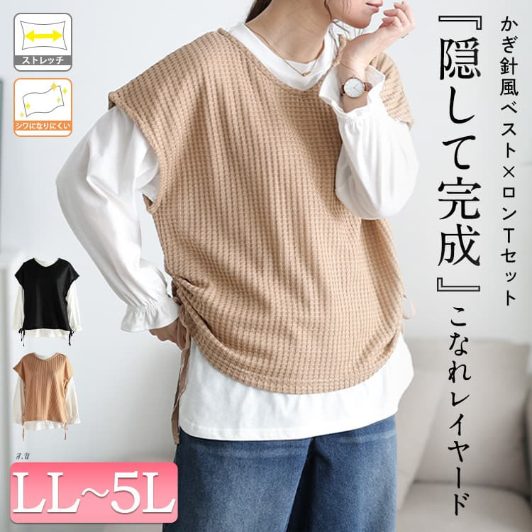 大きいサイズ レディース 脇シャーリングベスト&キャンディスリーブロンT2点セット1