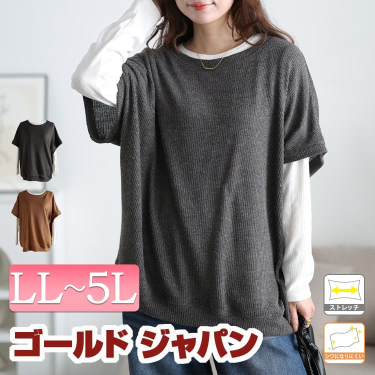 大きいサイズ レディース 畦編みドルマン&ロンT2点セット1