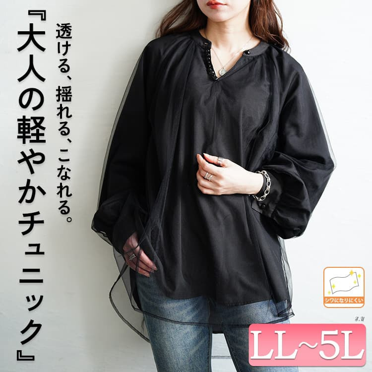 大きいサイズ レディース チュールレイヤードスキッパーチュニック