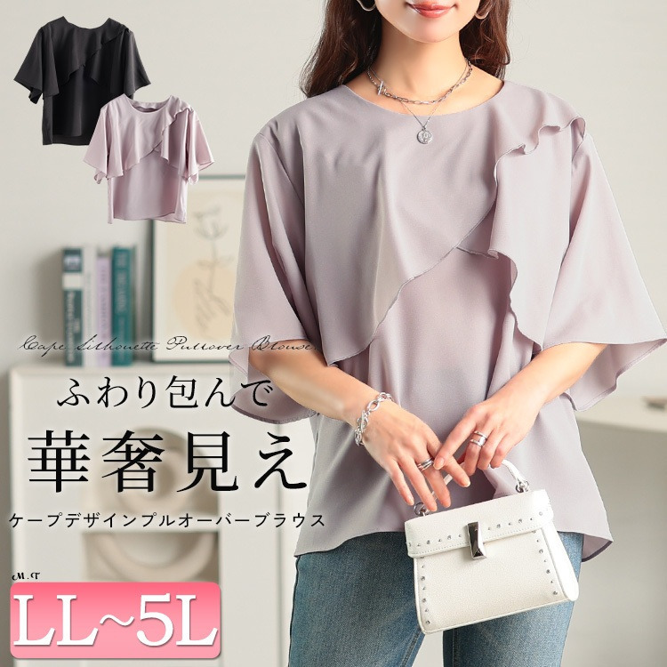 大きいサイズ レディース ケープレイヤードブラウス1
