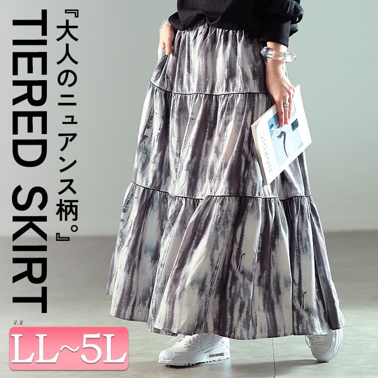 大きいサイズ レディース ニュアンス柄ティアードスカート