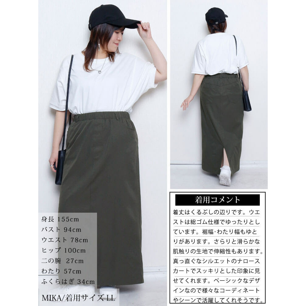大きいサイズ レディース 接触冷感ストレッチナロースカート15