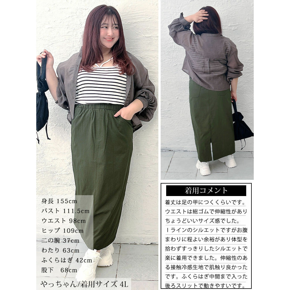 大きいサイズ レディース 接触冷感ストレッチナロースカート16