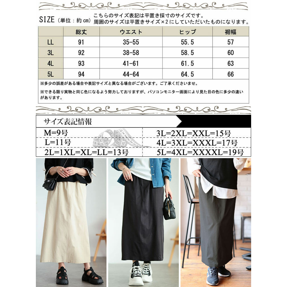 大きいサイズ レディース 接触冷感ストレッチナロースカート18