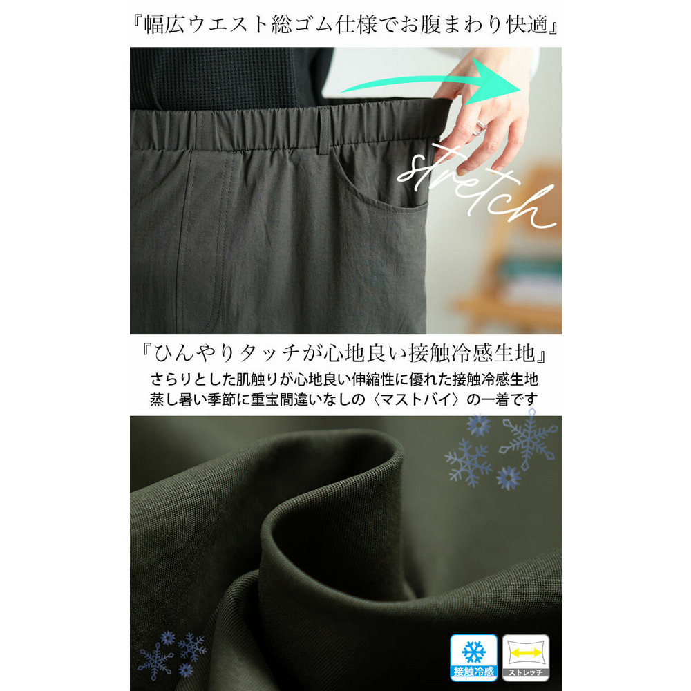 大きいサイズ レディース 接触冷感ストレッチナロースカート5