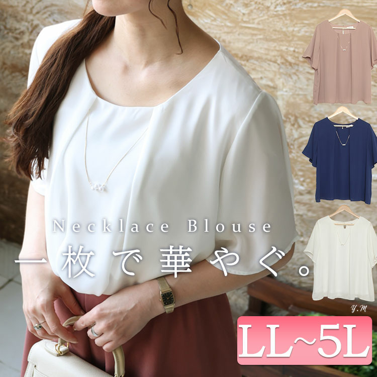 大きいサイズ レディース ネックレス付きブラウス