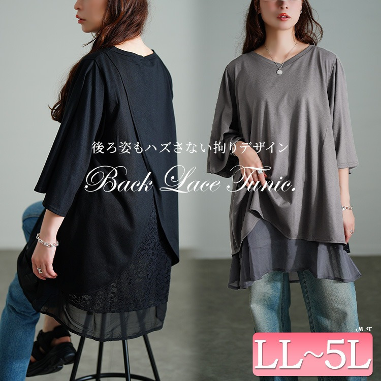 大きいサイズ レディース 異素材レイヤードバックシャンチュニック