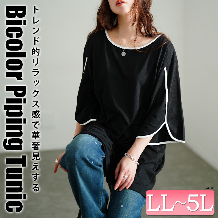 大きいサイズ レディース 配色パイピングスリットスリーブチュニック