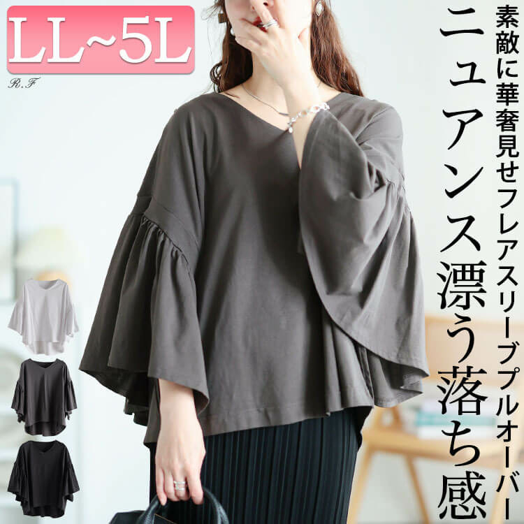 大きいサイズ レディース ギャザーフレアスリーブコットンプルオーバー