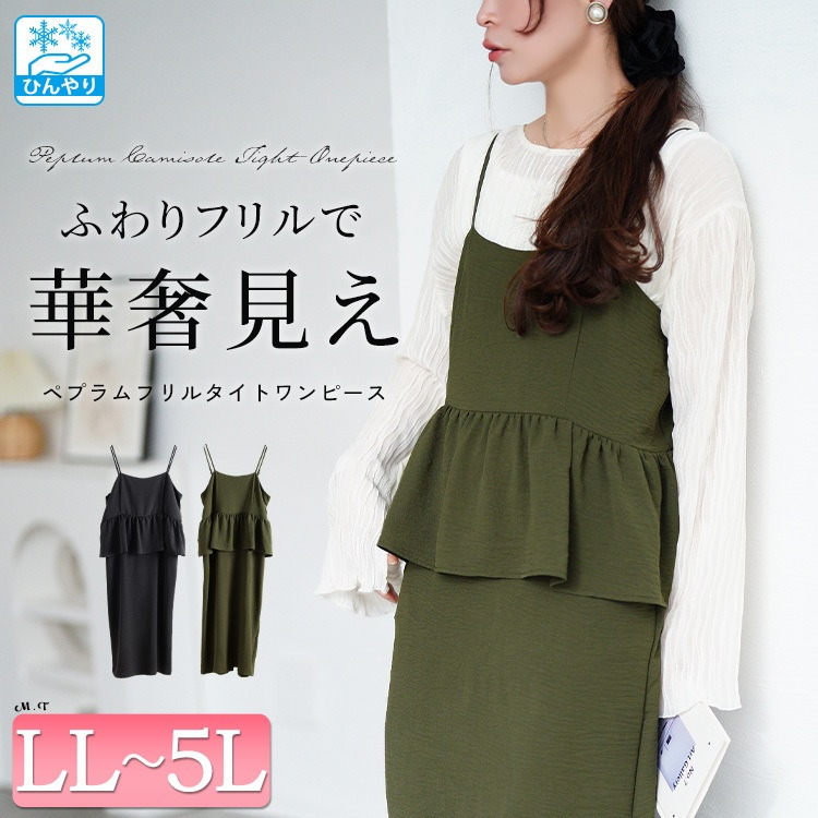 大きいサイズ レディース 冷感ペプラムビスチェワンピース