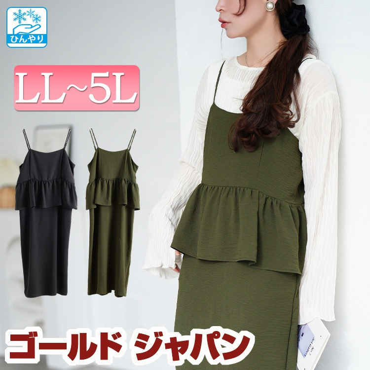 大きいサイズ レディース 冷感ペプラムビスチェワンピース1