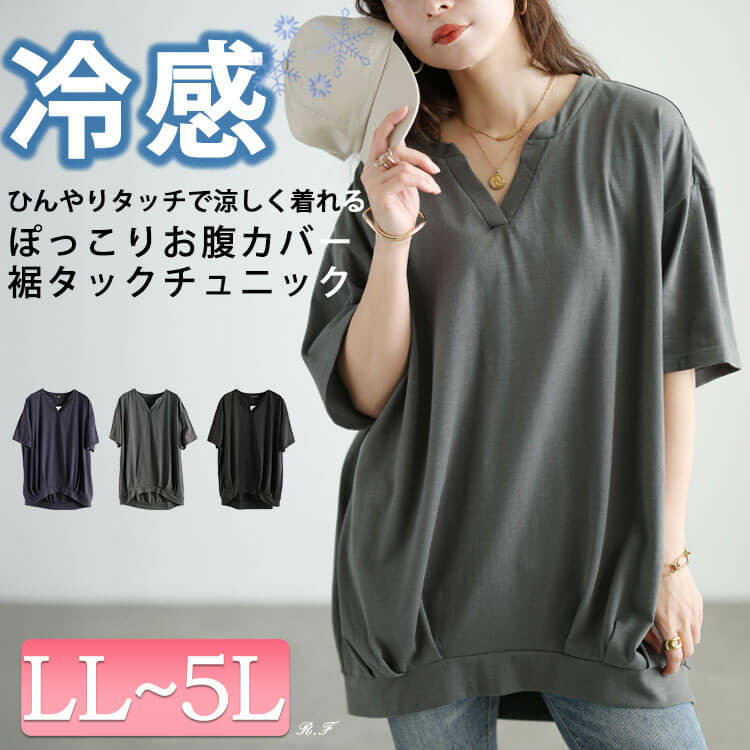 大きいサイズ レディース 冷感キーネック裾タックチュニック