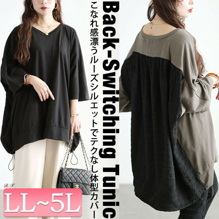 大きいサイズ レディース 後ろ異素材切り替えドルマンチュニック