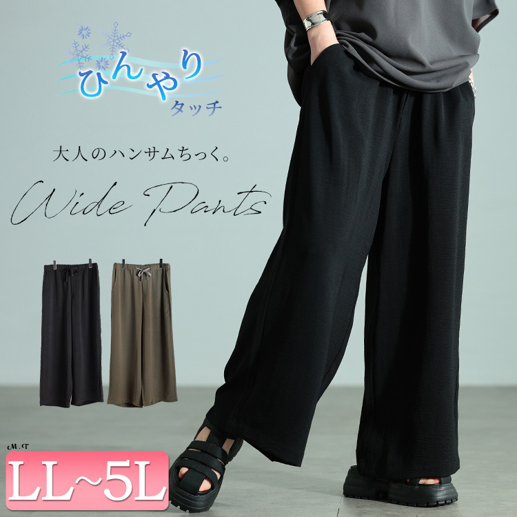 大きいサイズ レディース 冷感ワイドパンツ1