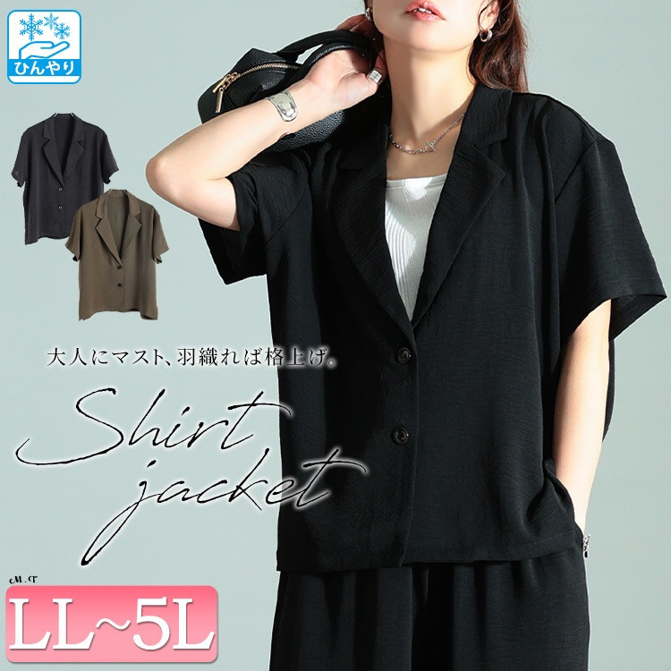 大きいサイズ レディース 冷感テーラードジャケット