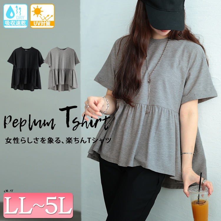 大きいサイズ レディース 吸水速乾&UVカットペプラムプルオーバー1