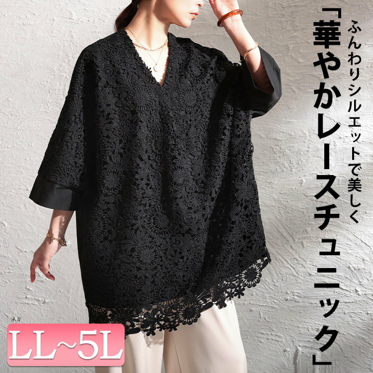 大きいサイズ レディース 花柄レースレイヤードドルマンチュニック