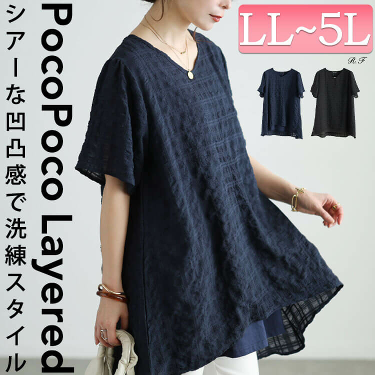 大きいサイズ レディース 異素材レイヤードVネックチュニック1