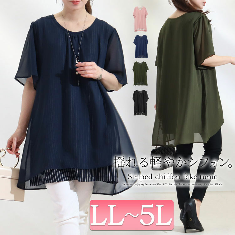 大きいサイズ レディース ストライプ柄シフォンフェイクチュニック