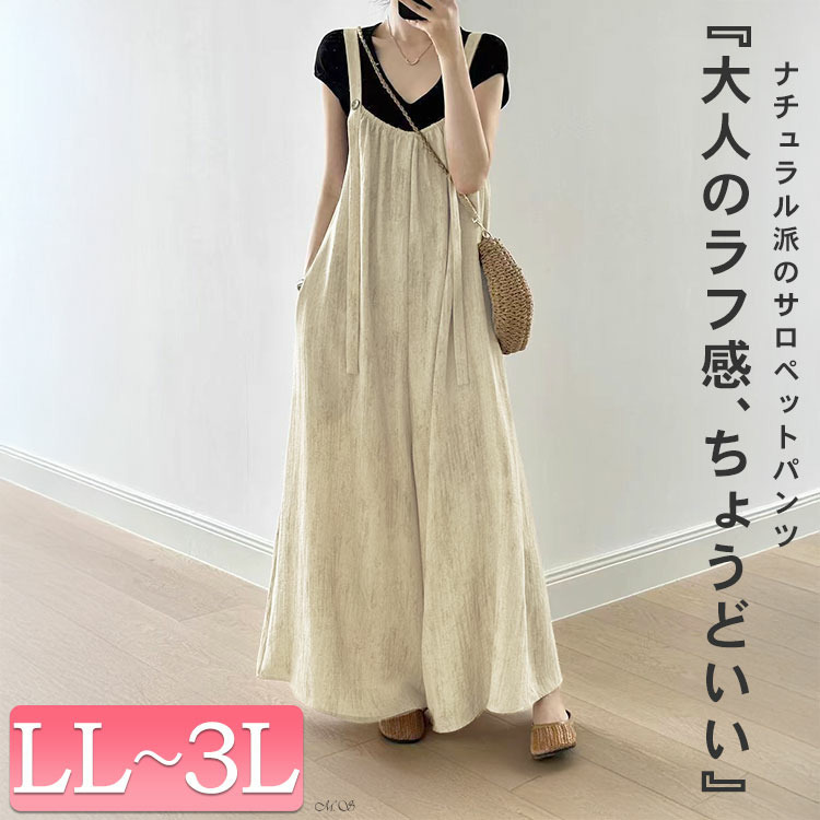 大きいサイズ レディース 綿麻ワイドサロペットパンツ