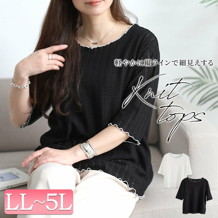 配色メローストライプ柄透かし編みニット 大きいサイズ レディース