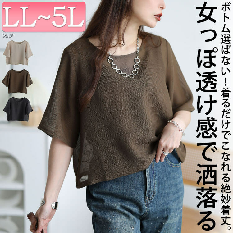 クロップドメッシュプルオーバー 大きいサイズ レディース