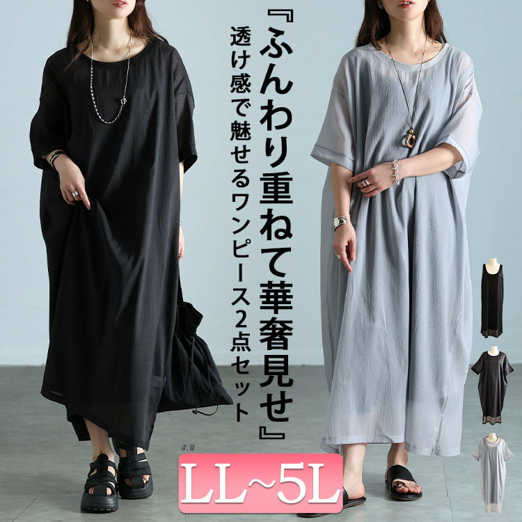 シアーワイドワンピース＆ノースリーブワンピース2点セット 大きいサイズ レディース