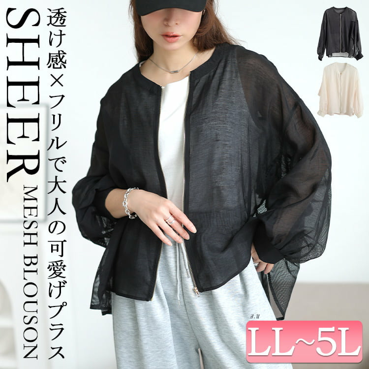 バックラッフルメッシュ切り替えブルゾン 大きいサイズ レディース