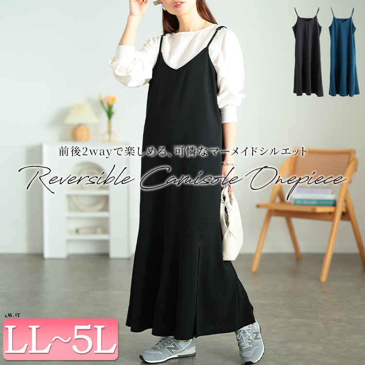 前後2wayマーメイドキャミソールワンピース 大きいサイズ レディース