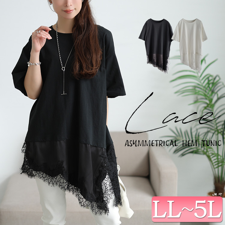 レース＆異素材切り替えアシメヘムチュニック 大きいサイズ レディース