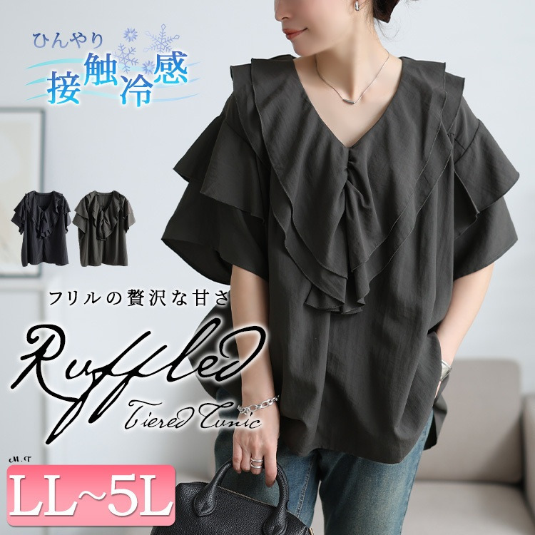 接触冷感ティアードラッフルブラウス 大きいサイズ レディース