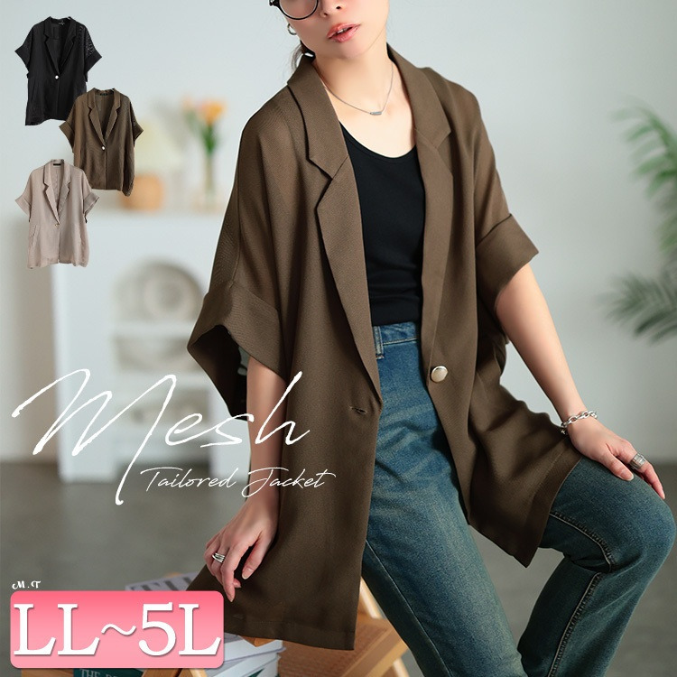 オーバーサイズメッシュジャケット 大きいサイズ レディース