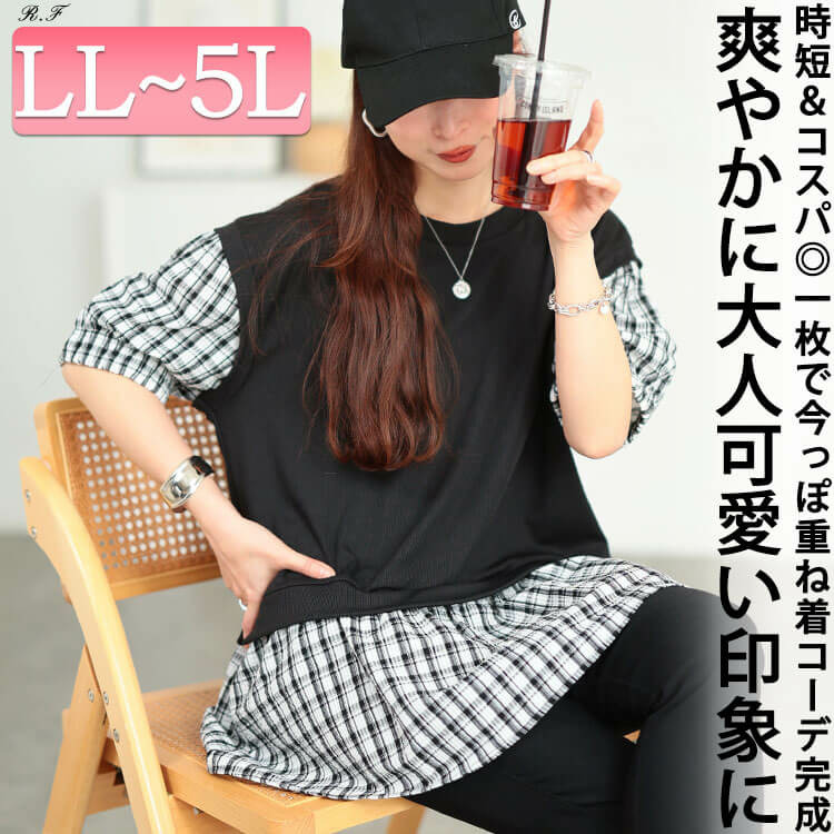ベストフェイクレイヤードチェック柄プルオーバー 大きいサイズ レディース