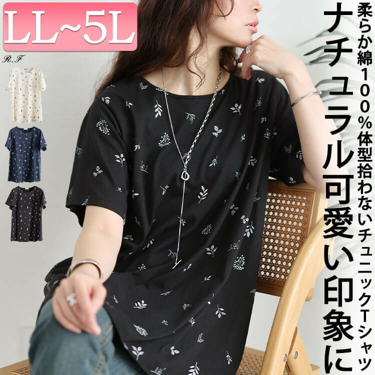 リーフ柄コットンチュニックTシャツ 大きいサイズ レディース
