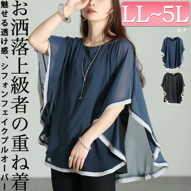 パイピングシフォンフェイクプルオーバー 大きいサイズ レディース