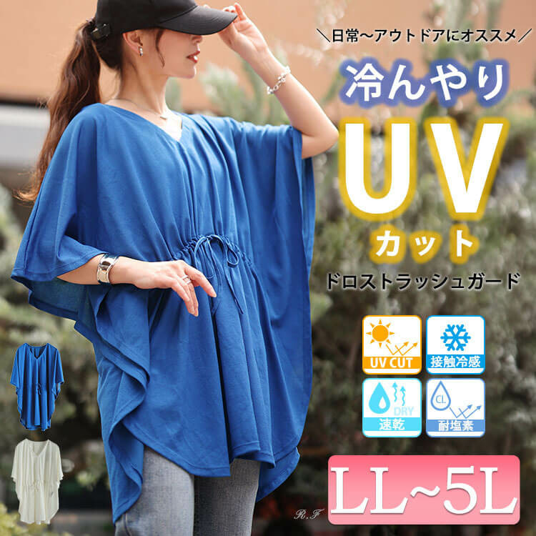 接触冷感＆UVカット＆耐塩素ドロストラッシュガード 大きいサイズ レディース