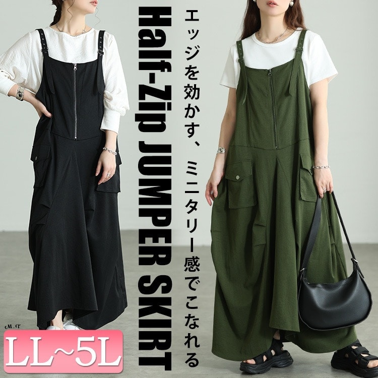 ハーフZIP肩ベルトサロペットワンピース 大きいサイズ レディース1