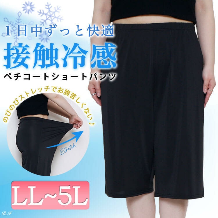 接触冷感ペチコートショートパンツ
